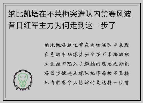 纳比凯塔在不莱梅突遭队内禁赛风波昔日红军主力为何走到这一步了