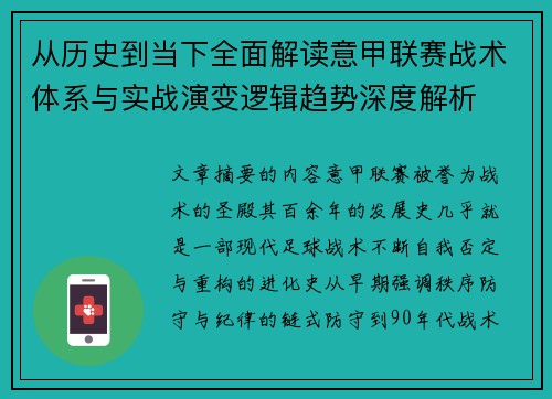 从历史到当下全面解读意甲联赛战术体系与实战演变逻辑趋势深度解析